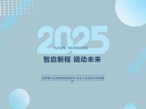 【智啟新程，撬動(dòng)未來(lái)】合肥精大儀表智能撬裝系統(tǒng)，